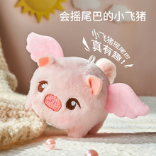 乐吉儿小飞猪拉绳摇尾巴天使猪抖动翅膀毛绒公仔玩具萌猪玩偶迷你
