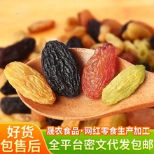 新疆四色葡萄干吐鲁番特产超大混合黑加仑红绿香妃王特级即食零食