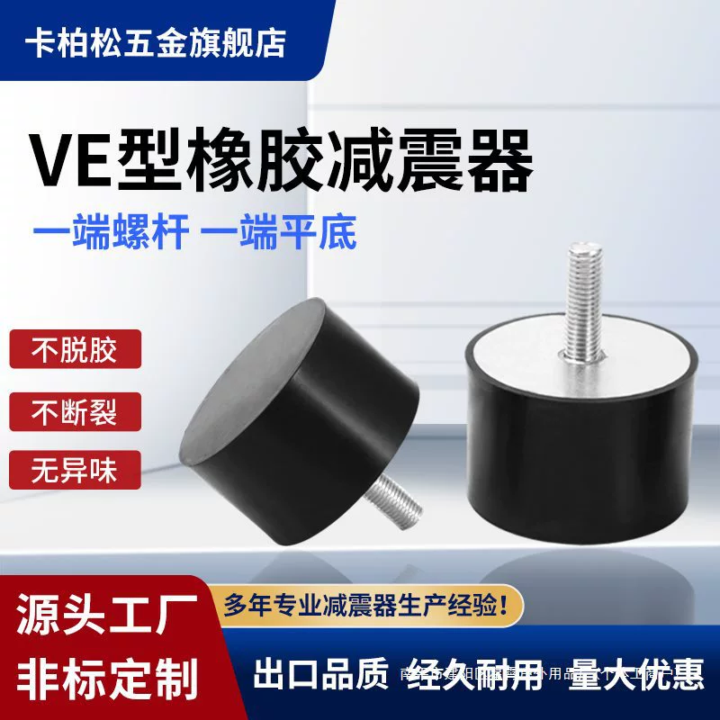 Резиновый амортизатор типа VE, противоударный буферный изолятор, амортизирующая подставка для двигателя, цилиндрическая бесшумная противоударная подставка