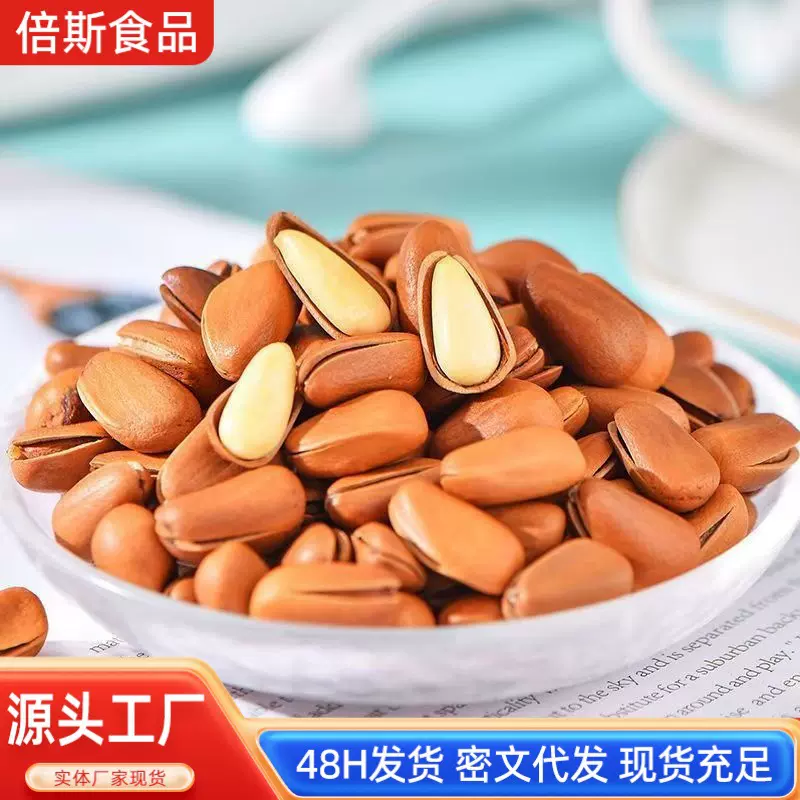 松子厂家批发东北松子 500g手炒干货零食手剥开口坚果开口松子