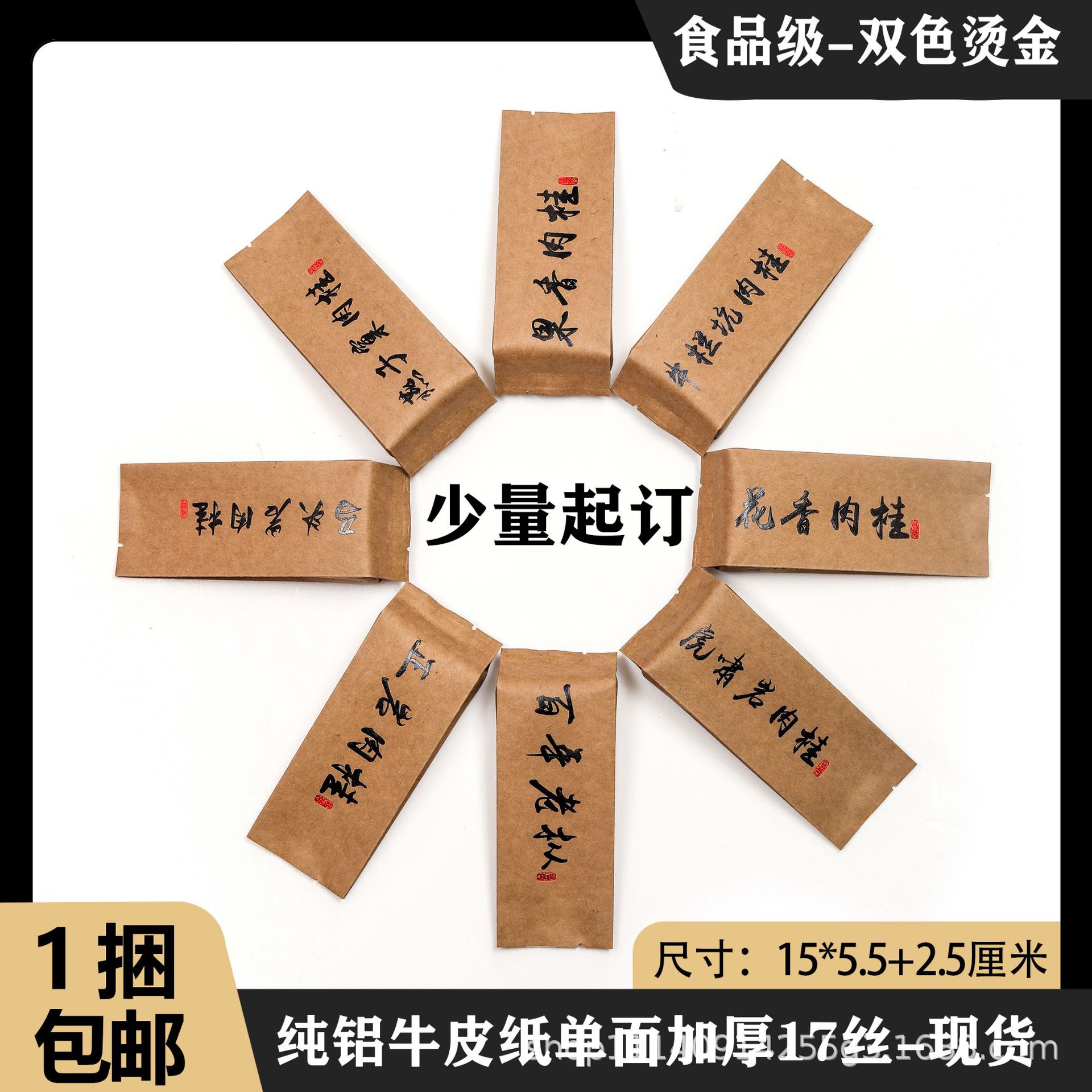 新款牛皮纸双色烫金小泡袋百燕子窠马头岩老枞大红袍岩茶包装袋