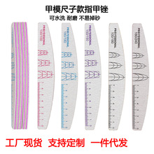 高档专业灰砂甲模半月指甲锉带刻度美甲打磨砂条可水洗尺子搓条