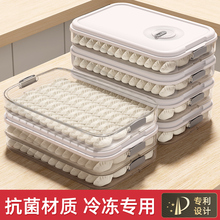 抗菌饺子收纳盒小馄饨水饺速冻食品冷冻专用厨房托盘冰箱保鲜神丙