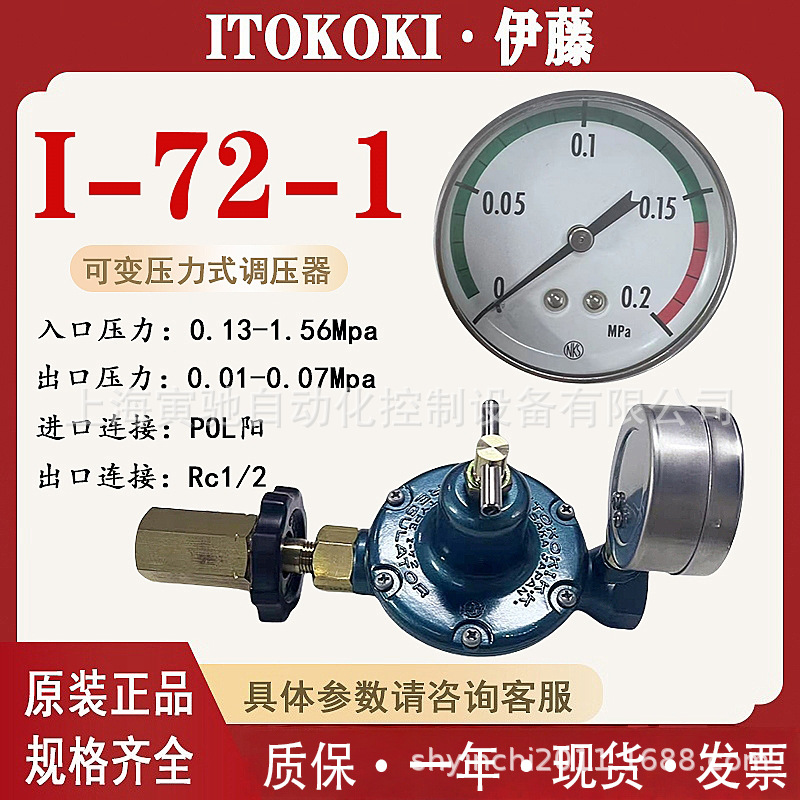 ITOKOKI伊藤燃气减压阀I-72-1可调式液化气调压I-72-2压力表调压