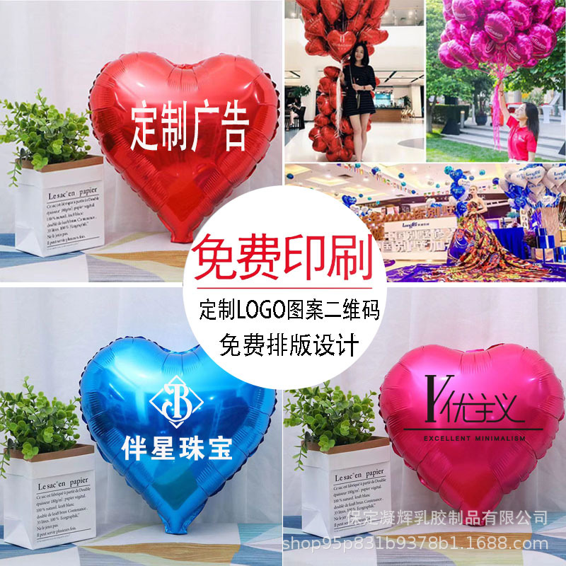 铝膜气球定制印字18寸爱心铝箔汽球广告logo周年庆开业装饰布置