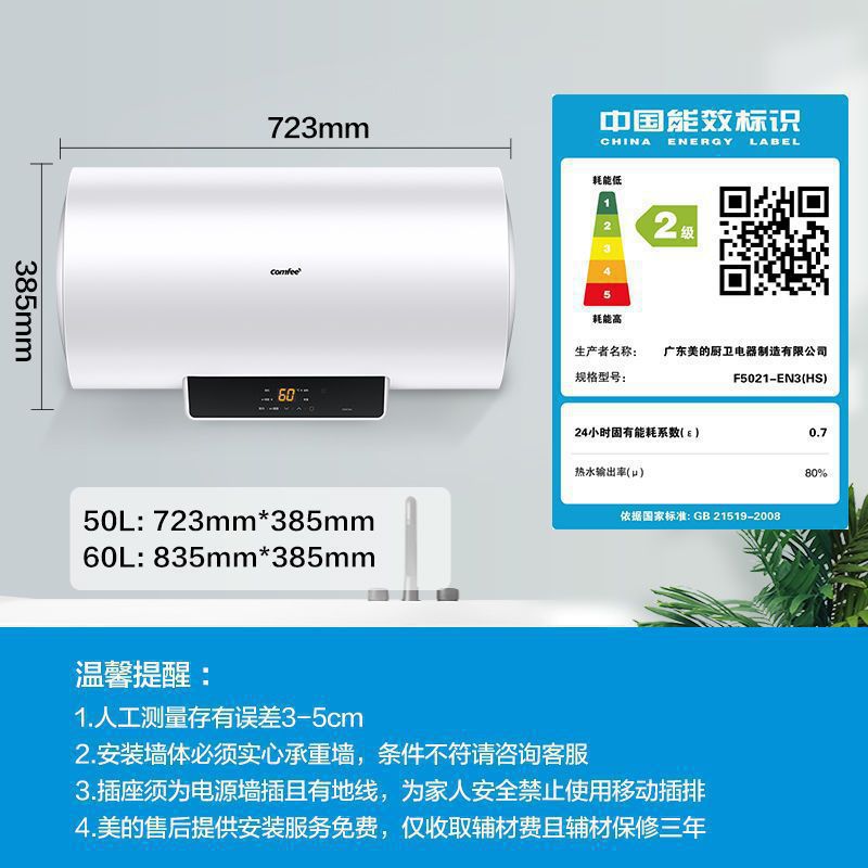 美的出品COMFEE热水器家用洗澡卫生间60升电热水器省电40升50升80