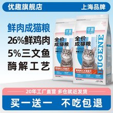 优趣鸡肉三文鱼成猫粮成年猫英短美短蓝猫鱼肉味猫粮全价猫粮猫食