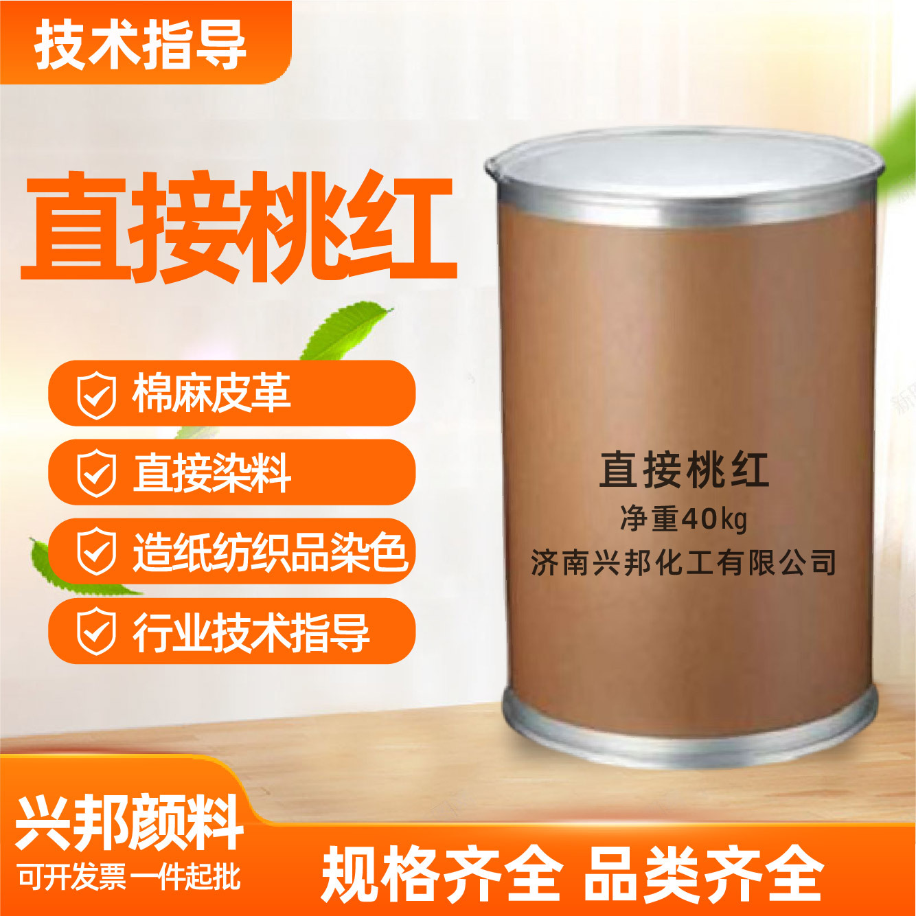 直接桃红直接染料造纸纺织品染色水性直接性染料直接桃红