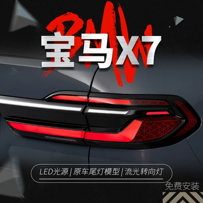 Suitable for 19-22 Bmw X7 Tail Light Assembly G07 Modified New Led Running Lights with Flowing Turn Signal Warning