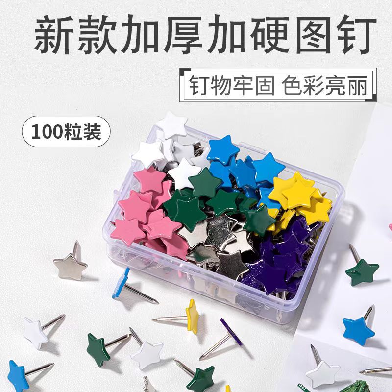 五角星图钉小钉子ins金属大头钉创意装饰平面钉纱窗钉留言板按钉