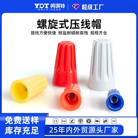 接头;绝缘套管;接线端子