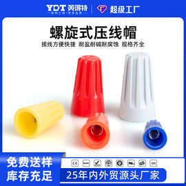 弹簧螺式P1/2/3/4/6电线连接器旋转闭端子快接头螺旋式压线接线帽