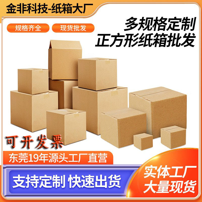 跨境外箱大号纸箱fba纸箱快递纸箱亚马逊超硬物流外贸包装外箱