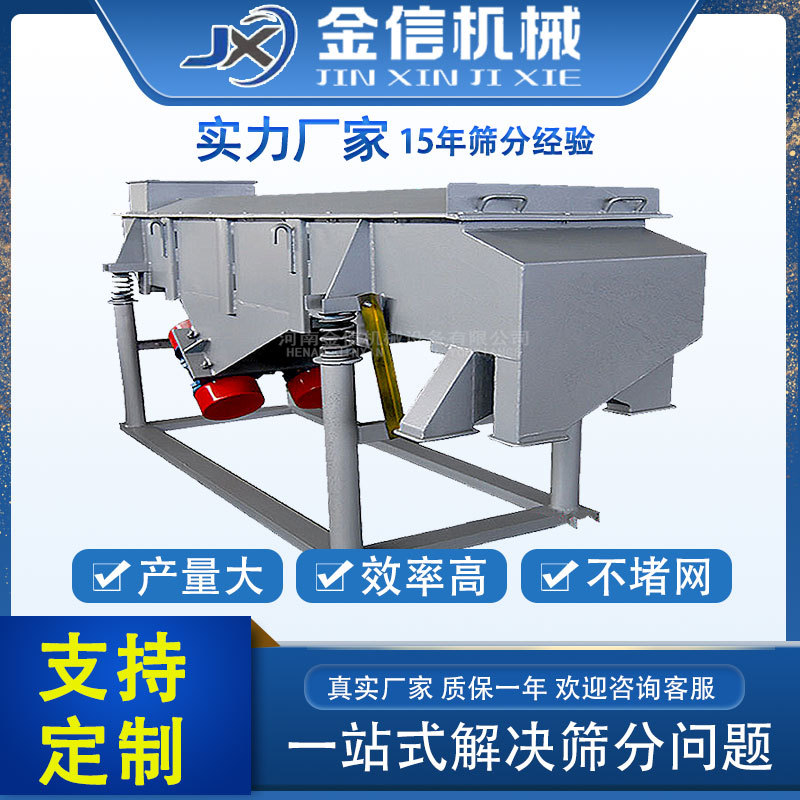 生产食品级直线筛多层直线式筛分机筛选机直线振动筛震动筛分机
