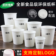 白色纸杯一次性纯白无图案一次性纸杯批发试用淋膜环保纸杯订制