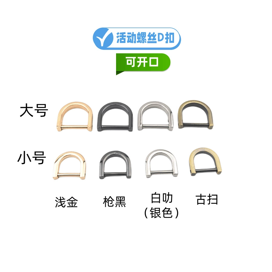 Аксессуары для багажа Съемная винтовая D-образная Пряжка Подвесная пряжка на плечевом ремне D-образная Пряжка Сумка Соединительная пряжка с обеих сторон