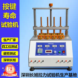 按键寿命试验机开关按键寿命疲劳测试机 四工位按键老化试验机