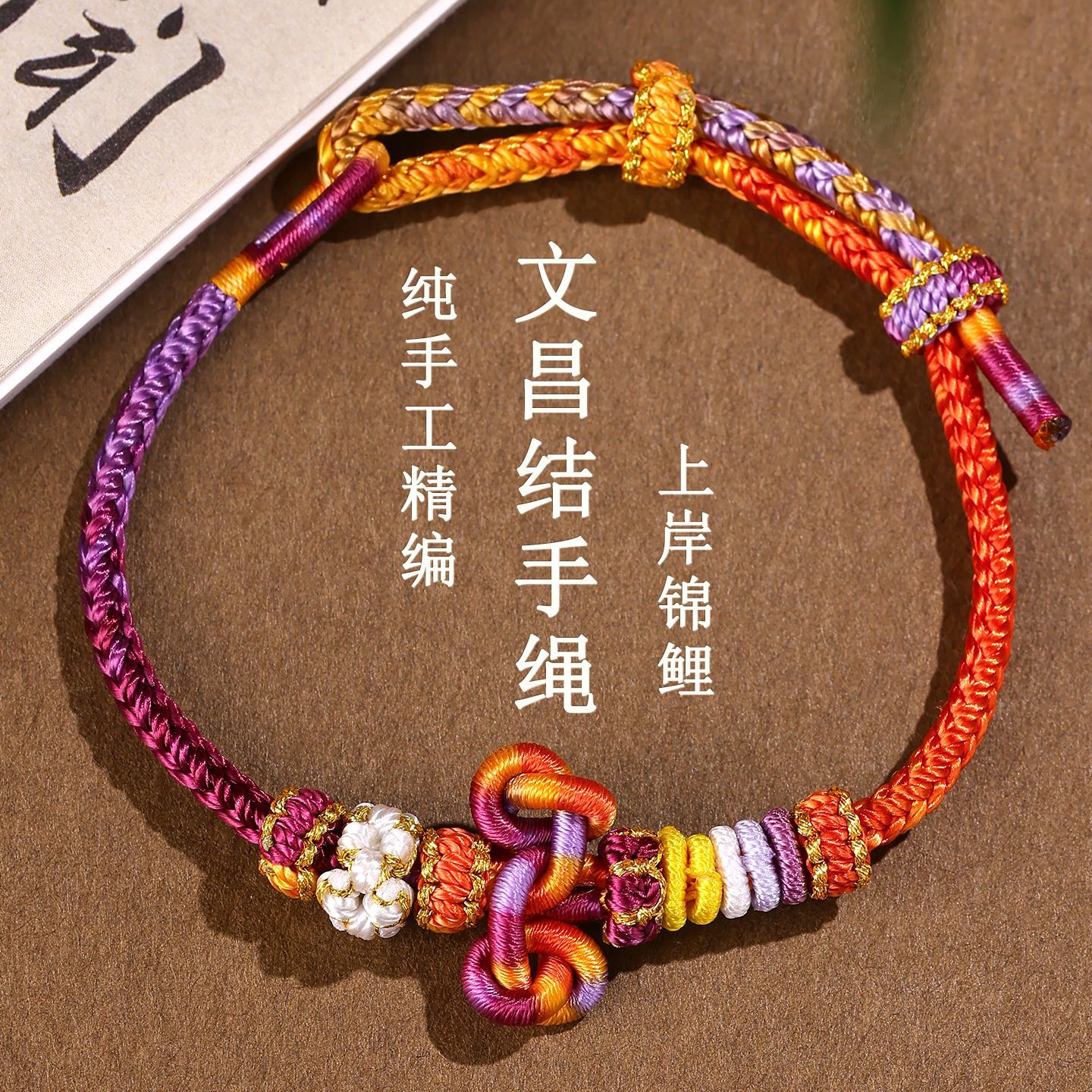 批发文昌结手绳diy手工编织中高考学生上岸好运金榜题名幸运礼物
