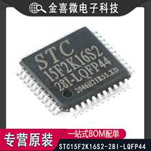 ȫ�� STC15F2K16S2-28I-LQFP44 ��ǿ��1T 8051��Ƭ�� ΢������MCU