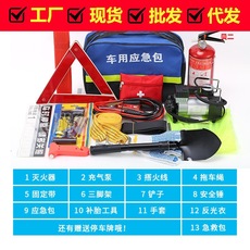 车载灭火器便携汽车应急救援工具包车用礼品套装多功能急救包现货