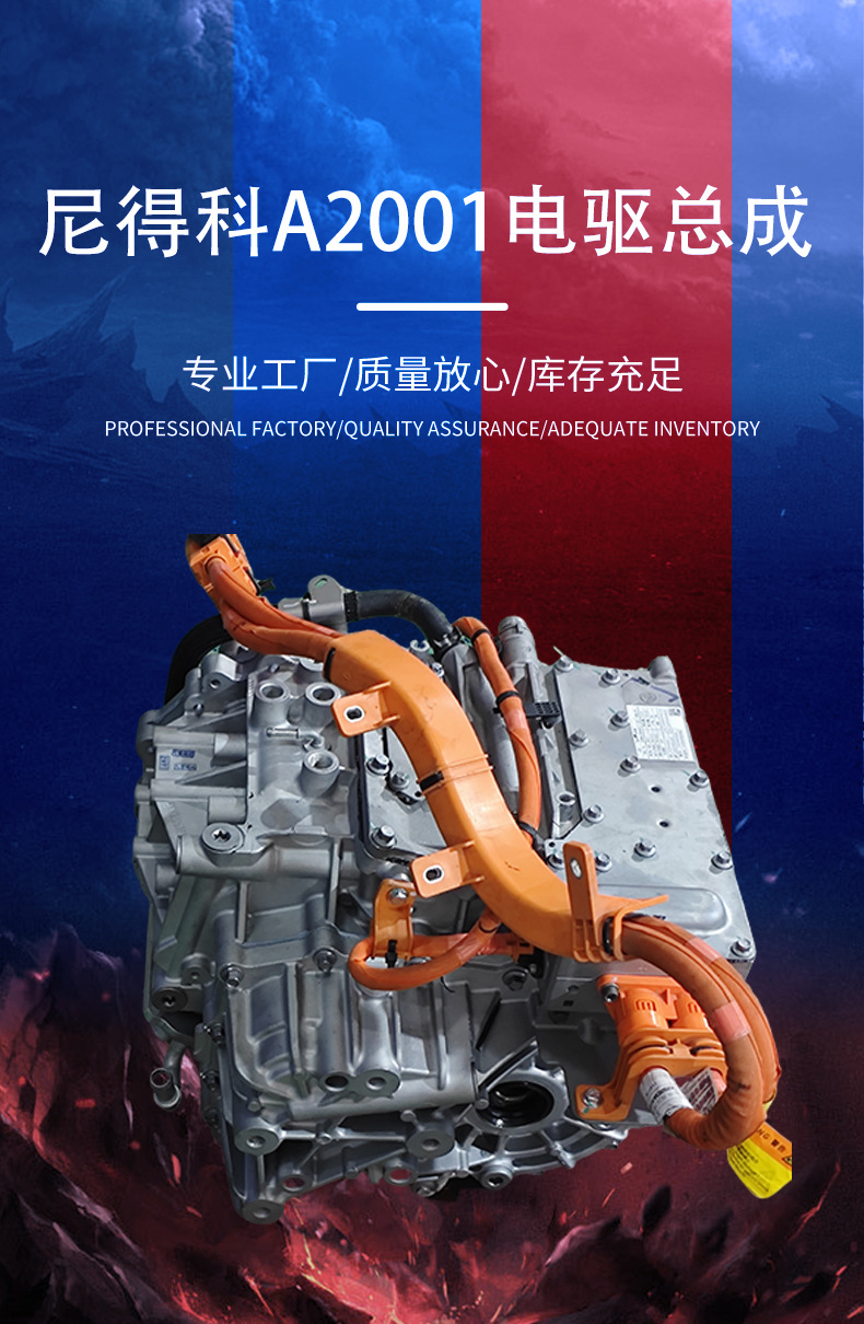 Suitable for GAC Aion S and Y models; Nidec TZ184XYA2001 electric drive assembly, exclusively for cross-border sales, direct from the manufacturer