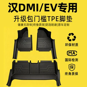 BYD Han DMI/EV/DM/L üçün TPE avtomobil döşəmələri