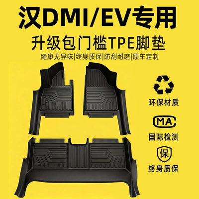 Suitable for Byd Han Dmi/Han Ev/Dm/Han L Full Surround Champion Glory Modified Carpet Tpe Car Floor Mats
