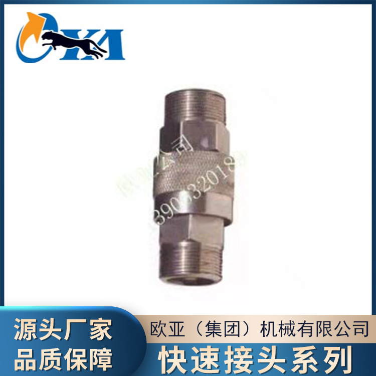 欧亚快速旋转接头  多种不锈钢快速接头供应 快速通用接头