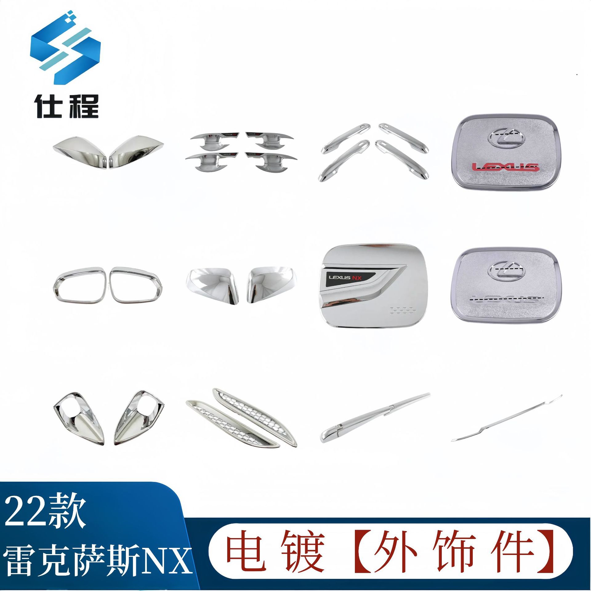 适用22款雷克萨斯NX前雾灯 倒车镜 油箱盖 后雨刷 拉手门碗后雾灯