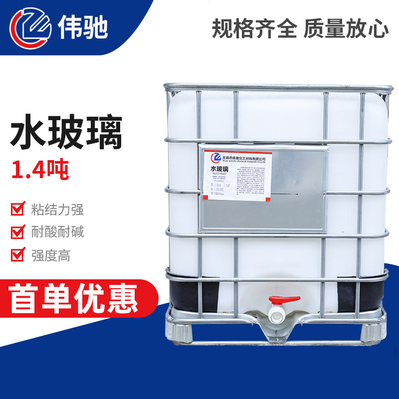 厂家销售水玻璃清液体硅酸钠建筑用隧道地铁灌浆水玻璃1.4吨混
