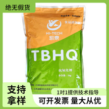 TBHQ特丁基对苯二酚凯泰食品级油炸糕点油 抗氧化剂防腐剂