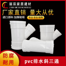 PVC��ˮ��45��б��ͨ50�ȏ�б3ͨˮ����ˮ��75���110Y����ͨ�ܼ�