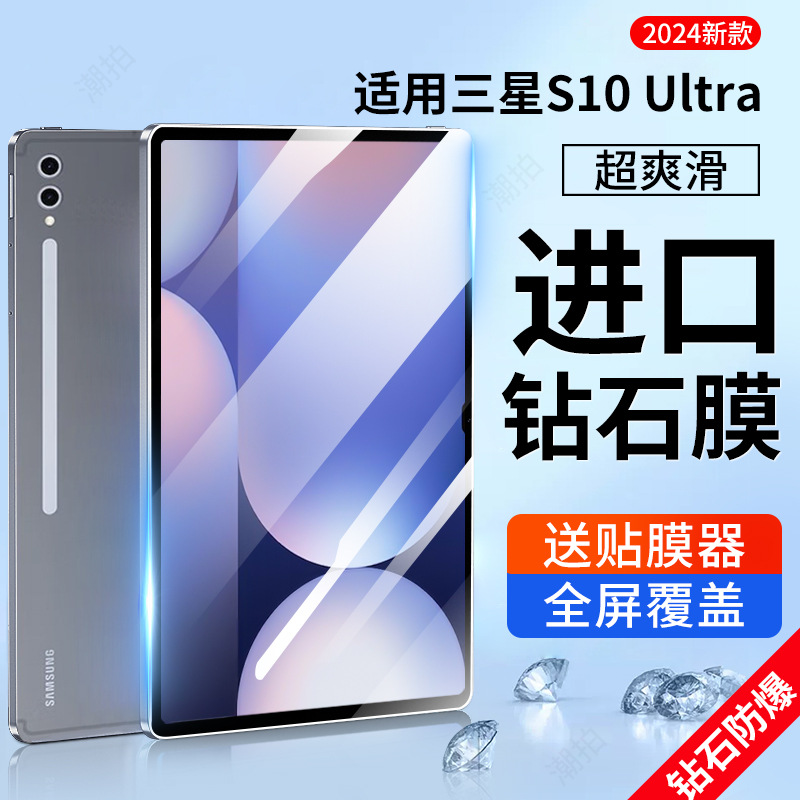适用三星tabs11ultra平板钢化膜s11保护膜galaxytabs10+贴膜全屏1
