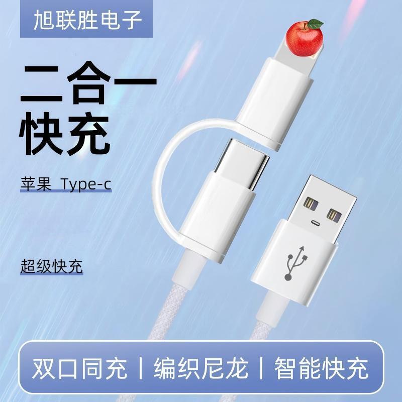 USB one-to-two fast charging line for Apple 15 Huawei Samsung three-in-one multi-function mobile phone data line manufacturers USB one-to-two fast charging line for Apple 15 Huawei Samsung three-in-one multi-function mobile phone data line manufacturers