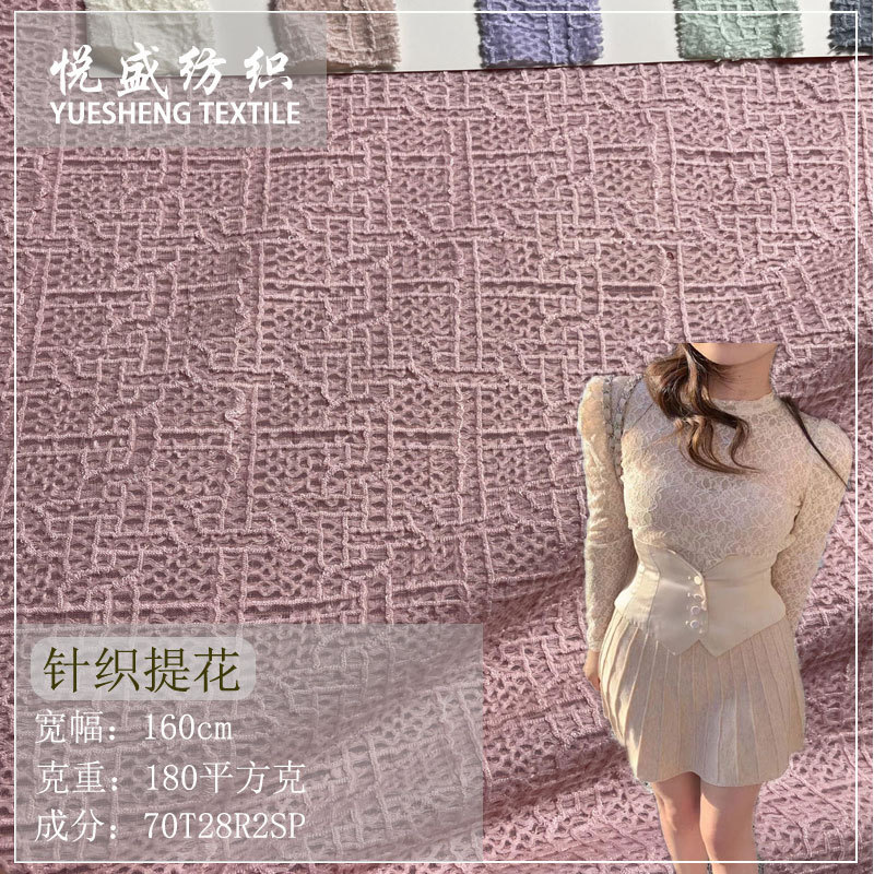 涤纶弹力提花面料 蕾丝针织衫女装T恤吊带背心肌理感泳装打底布料
