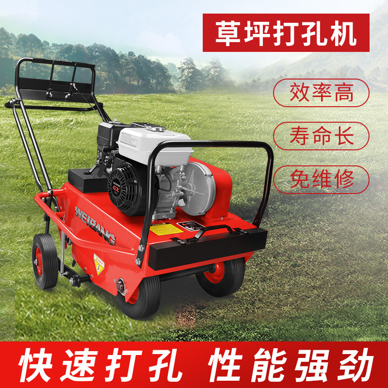 WEIBANG维邦草坪打孔机增氧机拖拉式旋耕机松土机汽油机