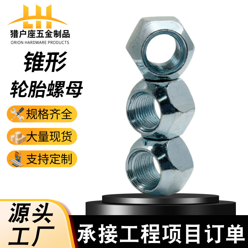 Cone-Shaped Tire Nut Manufacturer Electric Tricycle Cone Nut Four-Wheeler Motorcycle Tire Nut Car Wheel Hub Nut