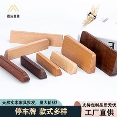 黑胡桃实木临时停车车载号码牌电话挪车牌汽车摆件移车底座木质