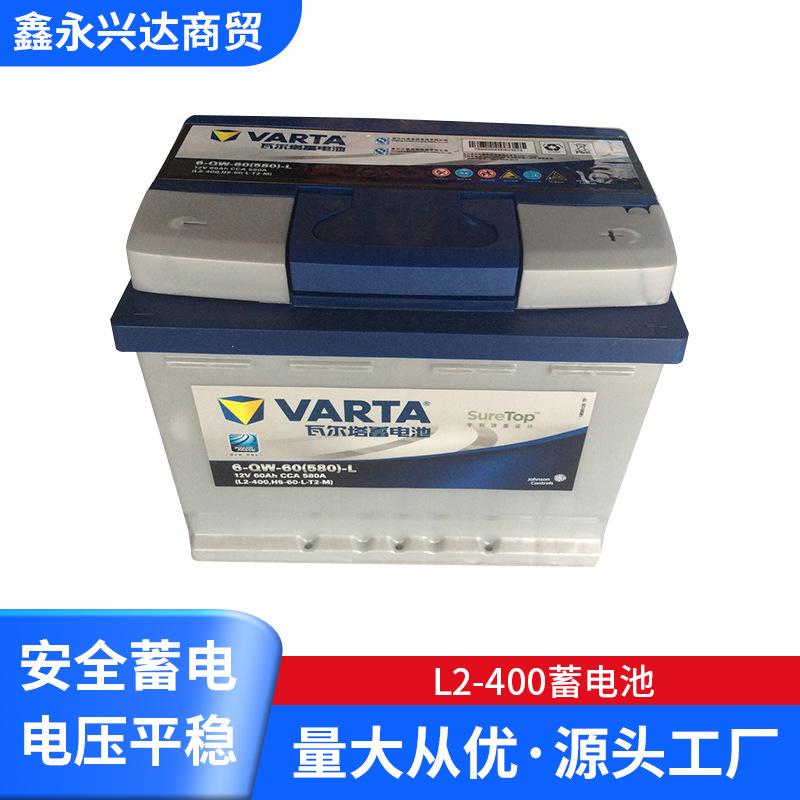 供应L2-400型号瓦尔塔免维护L2-400蓄电池蓄电池汽车蓄电池