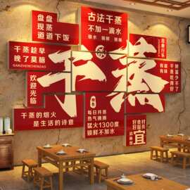 干蒸菜墙面装饰贴纸背景宣传海报粤式广州氛围布置壁挂画餐饮饭馆