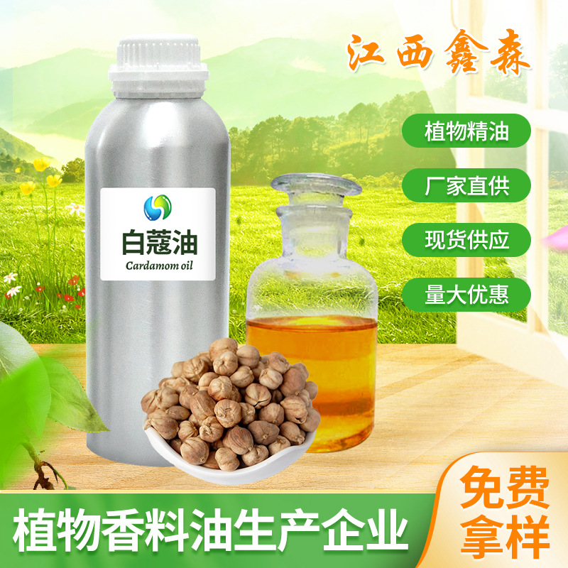 厂家供应 白豆蔻精油单芳植物油 化妆品外用原料量大优惠可拿样