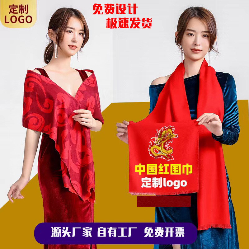 红围巾定制logo刺绣公司开业聚会庆典中国红年会活动围脖羊绒批发