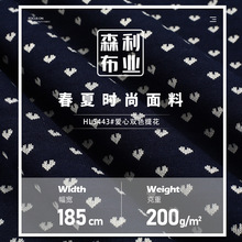 200g双面爱心提花面料春夏现货棉涤亲肤针织弹力布女装小开衫面料