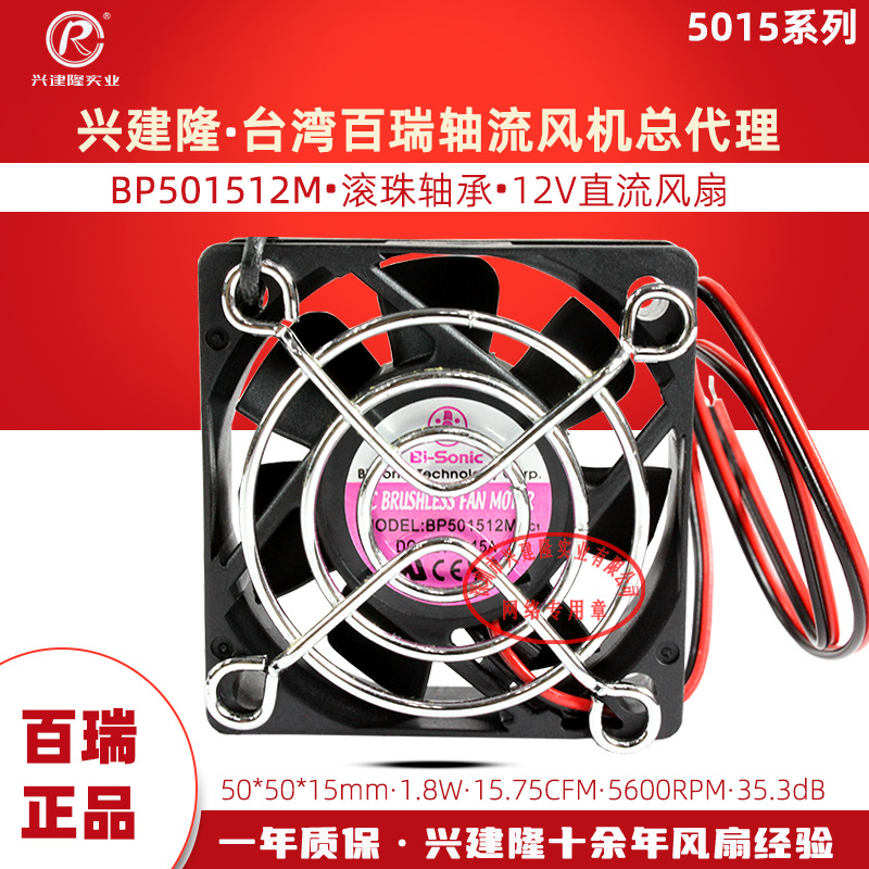 5015̨������Դ����BP501512M����DC12Vֱ��ɢ�ȷ�