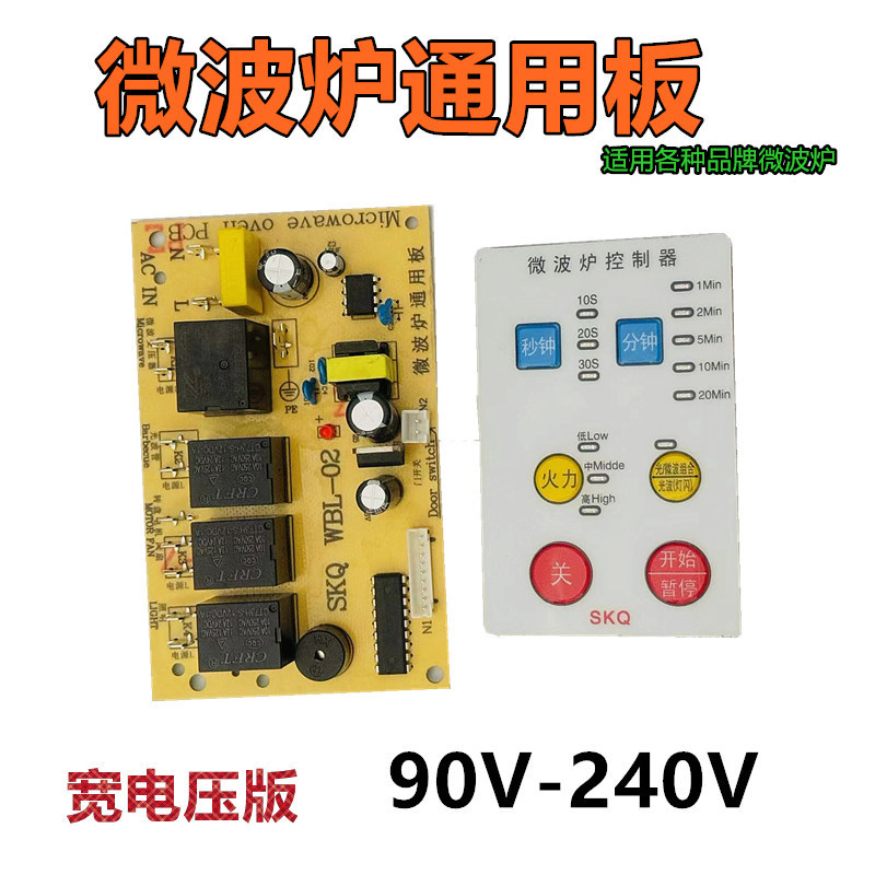 Microwave Oven Wide Voltage Version Universal Computer Board Modification Board Microwave Oven Computer Board Repair Motherboard Film Button