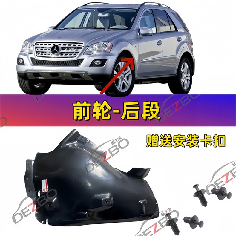 Suitable for Mercedes-Benz ml Gl Class W164 Fender Liner Ml300 Fender Wheel Cover Ml320 Mudguard Ml350