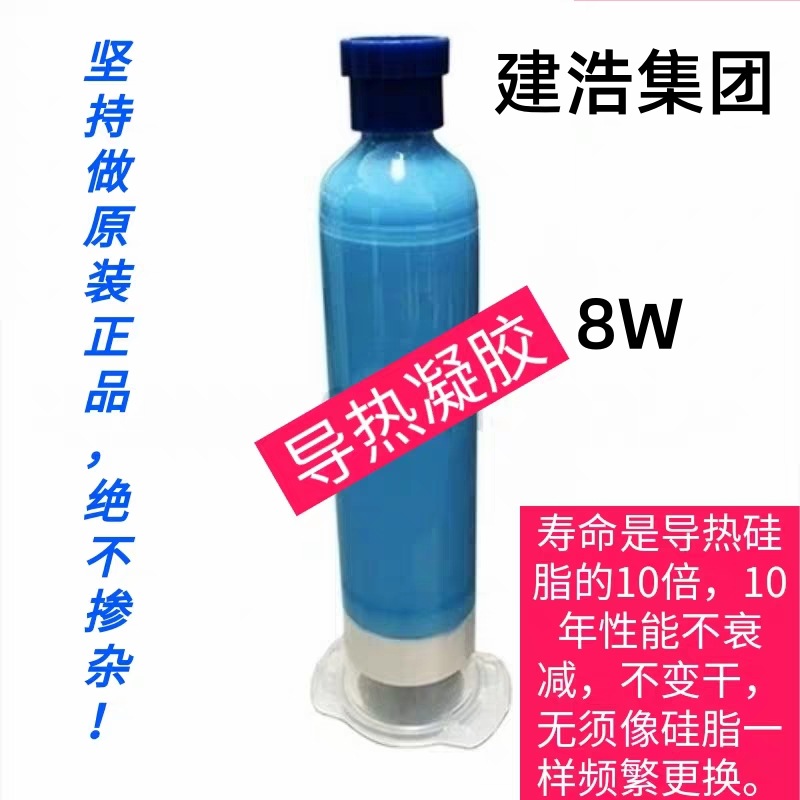 单组份 导热凝胶蓝色8W  急速降温 设备运转 帧率维稳 良好浸润