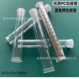 定制pc包装管 直径21mm 富氢棒 水素棒PC透明包装管 环保无毒