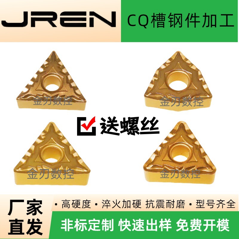 数控三角刀片TNMG/WNMG/160412/160408/080408/160404-CQ切削