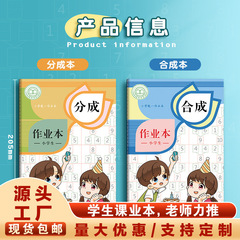 【包郵便】a 5小学生数学分コスト数字分解本10以内分解と合成練習算数